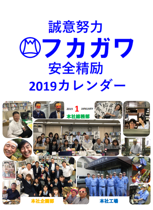 フカガワ選手名鑑