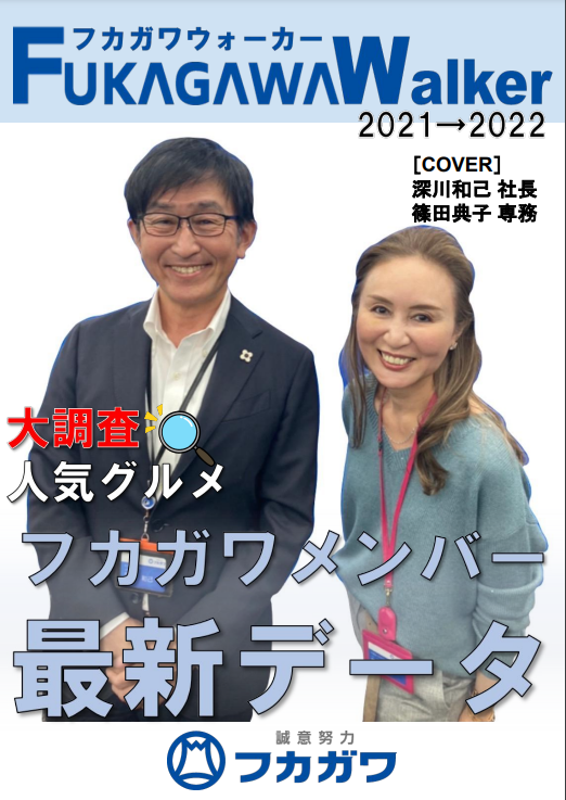 フカガワ選手名鑑